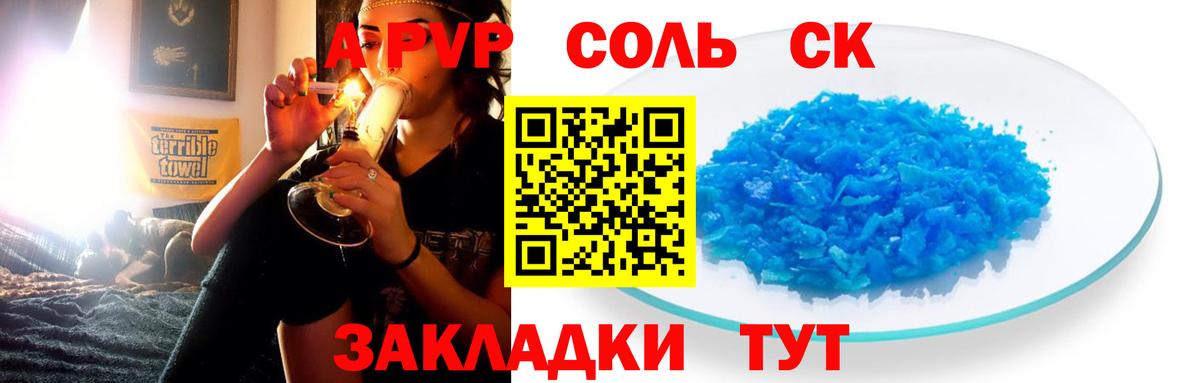 Сорочинск  цены   A PVP кристаллы  Вход с VPN  Alpha PVP Crystall  A-PVP крисы CK  Альфа ПВП 