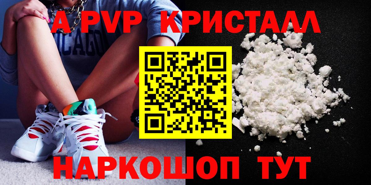A-PVP крисы CK Сорочинск
