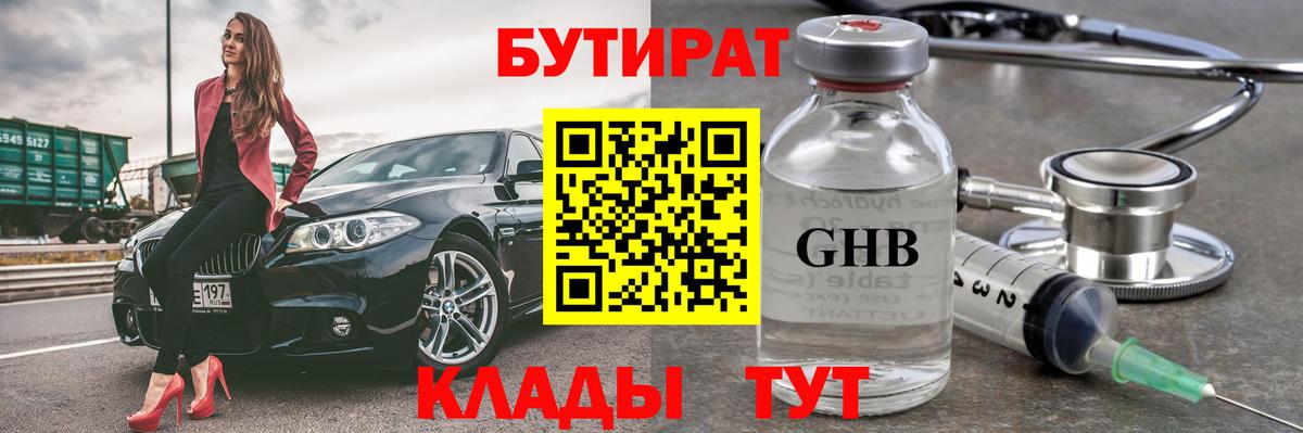 БУТИРАТ BDO 33% Сорочинск