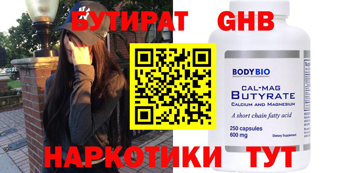 Бутират вода  Вход с VPN  БУТИРАТ  Сорочинск 