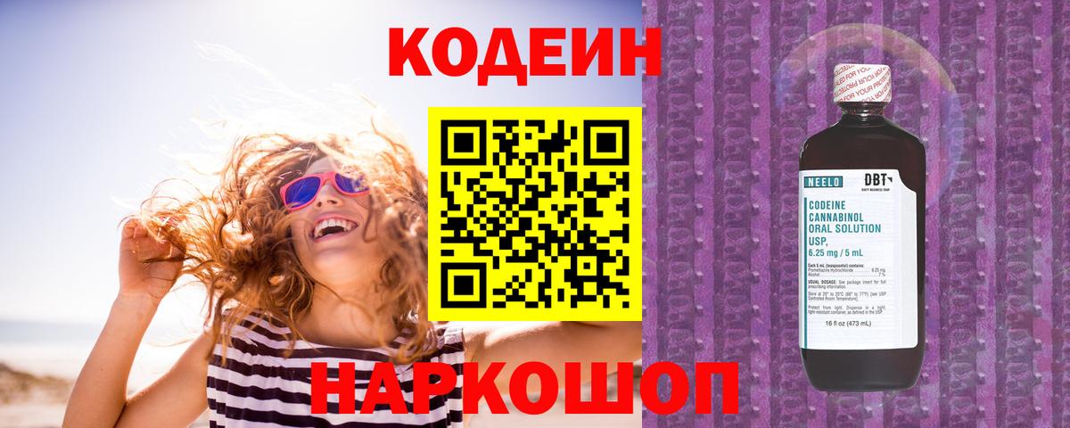 Кодеиновый сироп Lean напиток Lean (лин) Сорочинск