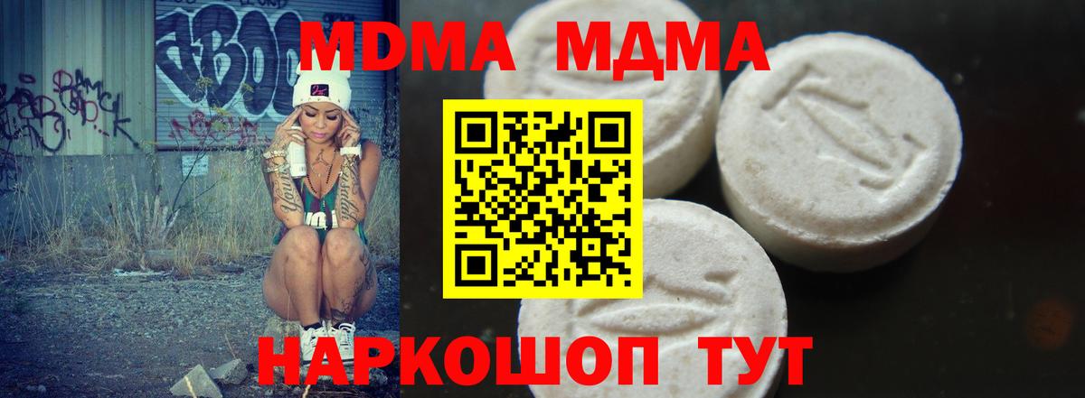 Сорочинск  МДМА Molly  MDMA crystal  Вход с VPN 